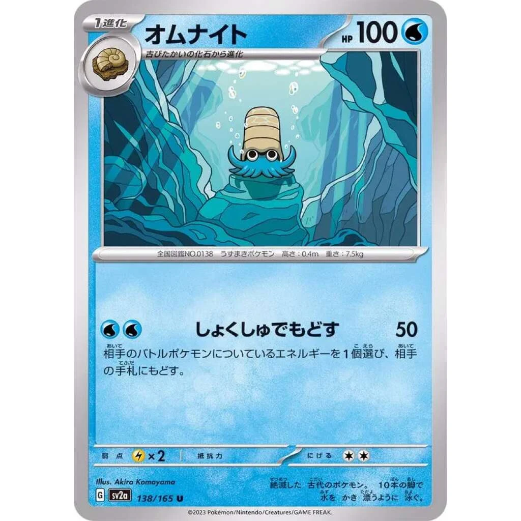 Omanyte #138 - Pokemon 151 (SV2A) Japanese Pokemon Card