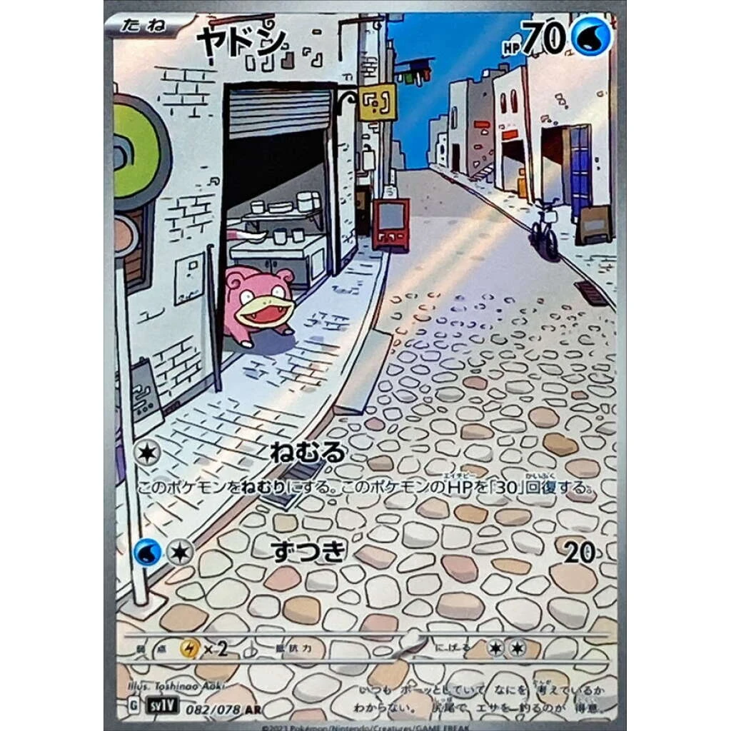 Slowpoke #082 - Violet ex (SV1V) Japanese Pokemon Card