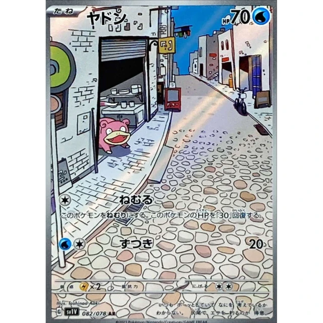 Slowpoke #82 - Violet ex SV1V Pokemon Card Japanese