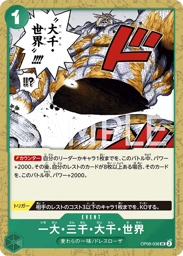 The Billion-fold World Trichiliocosm OP06-038 Uncommon - Wings of the Captain One Piece Card Japanese