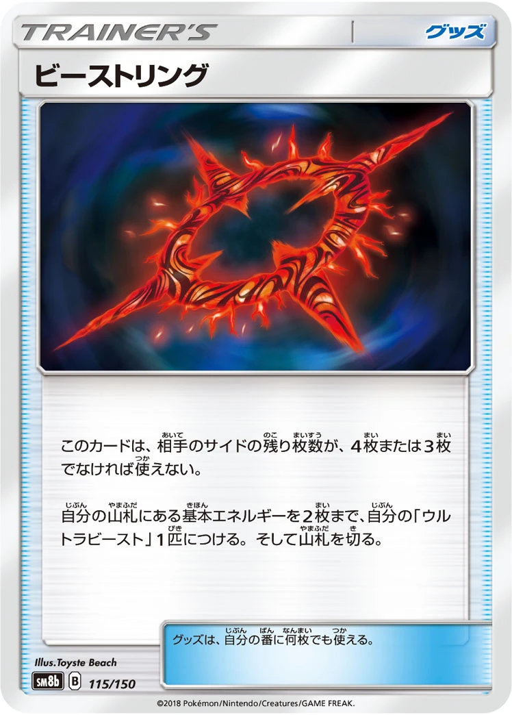 Beast Ring #115 - GX Ultra Shiny (SM8B) Japanese Pokemon Card