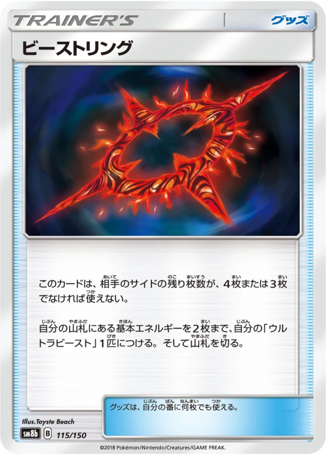 Beast Ring #115 - GX Ultra Shiny SM8B Pokemon Card Japanese