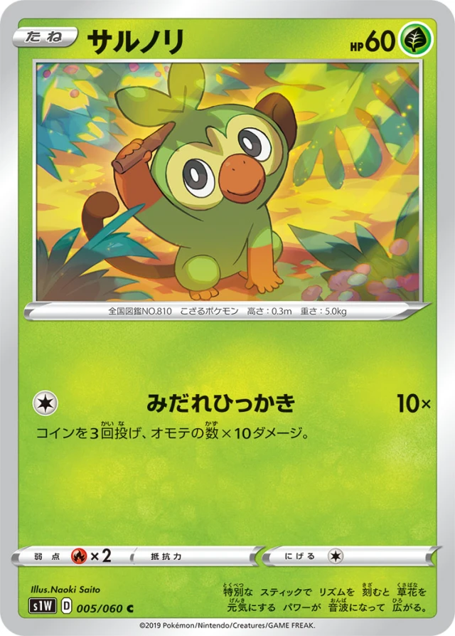 Grookey #5 - Sword S1W Pokemon Card Japanese