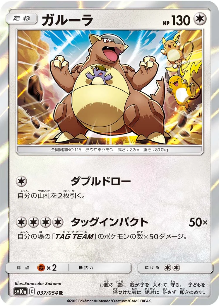 Kangaskhan #037 - GG End (SM10A) Japanese Pokemon Card