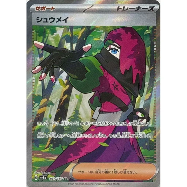 Atticus #191 - Terastal Festival ex SV8A Pokemon Card Japanese