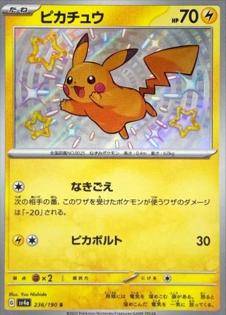 Pikachu #236 - Shiny Treasure ex SV4A Pokemon Card Japanese
