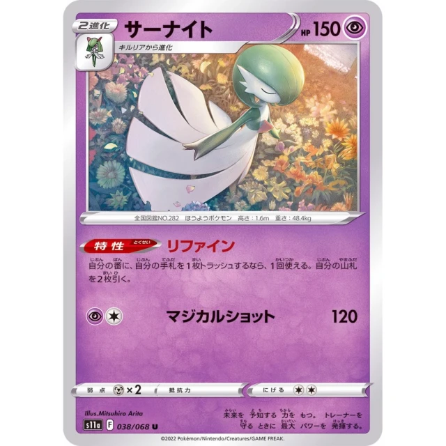 Gardevoir #38 - Incandescent Arcana S11A Pokemon Card Japanese