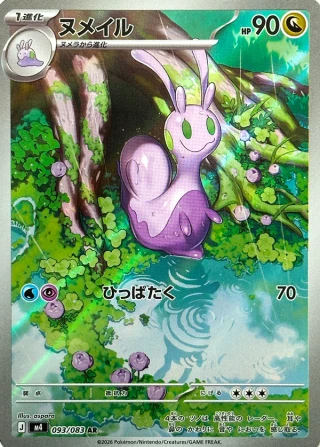 Sliggoo #93 - Ninja Spinner M4 Pokemon Card Japanese