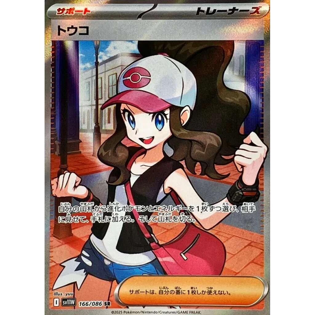 Hilda #166 - White Flare (SV11W) Japanese Pokemon Card
