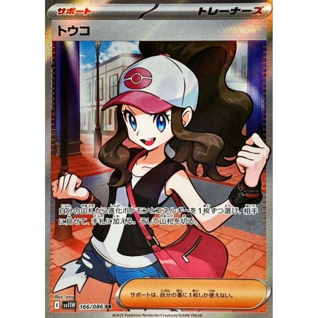 Hilda #166 - White Flare SV11W Pokemon Card Japanese