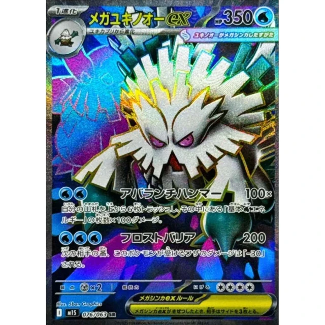 Mega Abomasnow ex #76 - Mega Symphonia M1S Pokemon Card Japanese