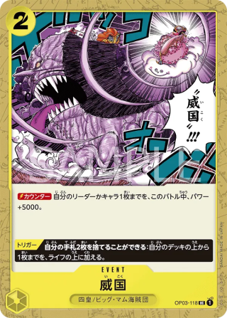 Ikoku Sovereignty OP03-118 Uncommon - Pillars of Strength One Piece Card Japanese