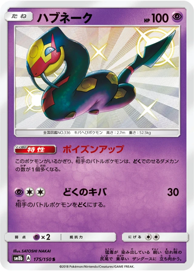 Seviper #175 - GX Ultra Shiny SM8B Pokemon Card Japanese