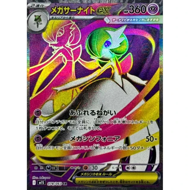 Mega Gardevoir ex #78 - Mega Symphonia M1S Pokemon Card Japanese