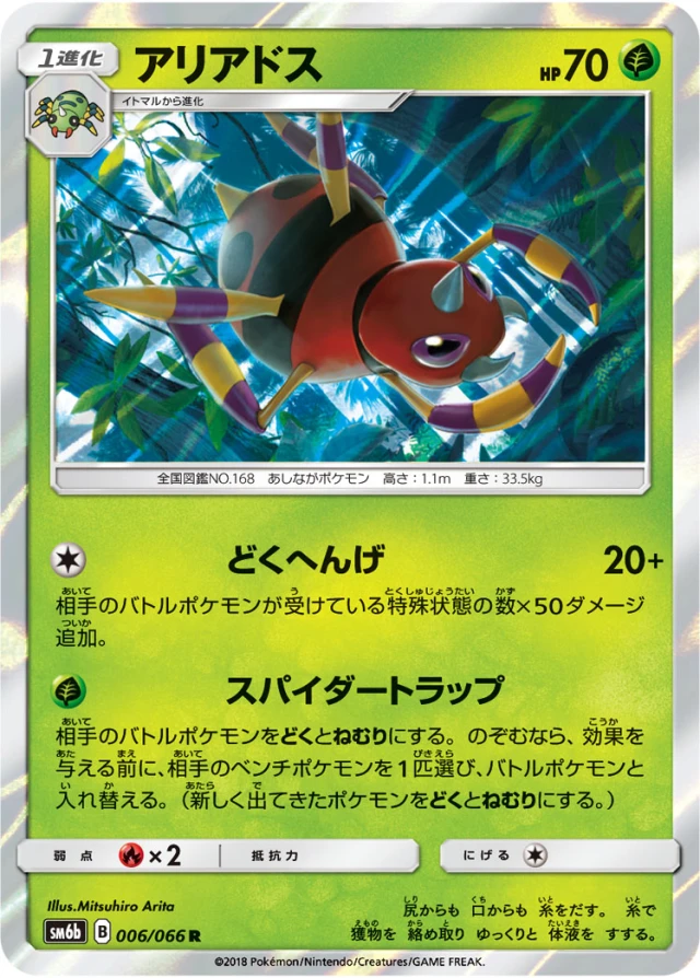 Ariados #6 - Champion Road SM6B Pokemon Card Japanese