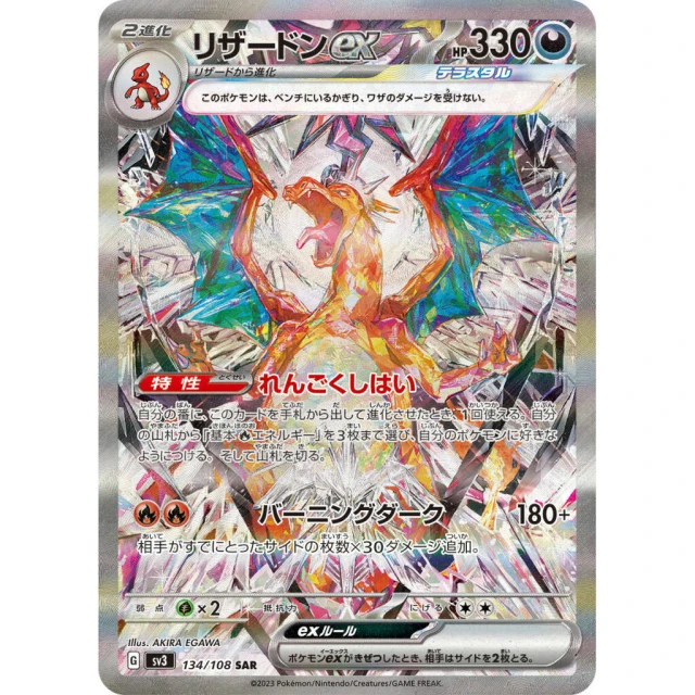 Charizard Ex #134 - Ruler of the Black Flame SV3 Pokemon Card Japanese