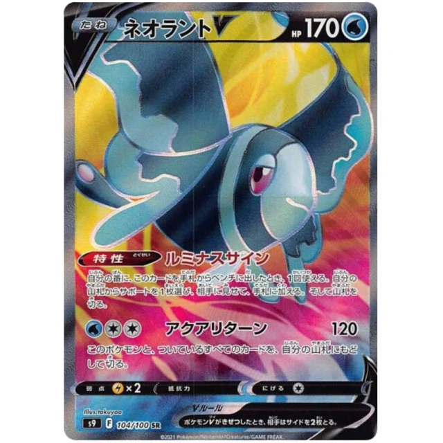 Lumineon V #104 - Star Birth S9 Pokemon Card Japanese