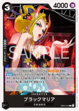 Black Maria EB03-044 Common - Heroines Edition One Piece Card Japanese