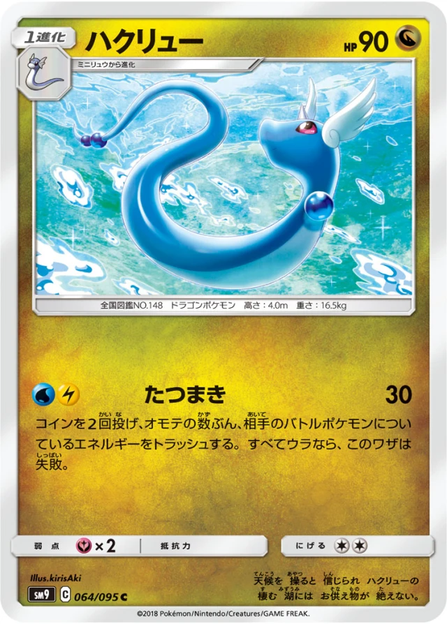 Dragonair #64 - Tag Bolt SM9 Pokemon Card Japanese