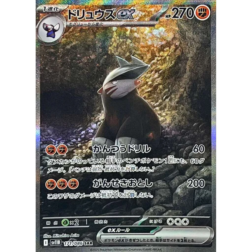 Excadrill ex #171 - Black Bolt (SV11B) Japanese Pokemon Card