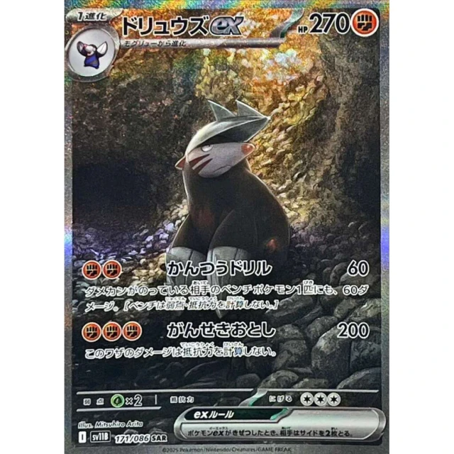 Excadrill ex #171 - Black Bolt SV11B Pokemon Card Japanese