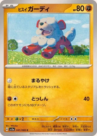 Hisuian Growlithe #41 - Crimson Haze SV5A Pokemon Card Japanese