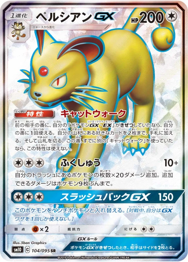 Persian #104 - Double Blaze SM10 Pokemon Card Japanese