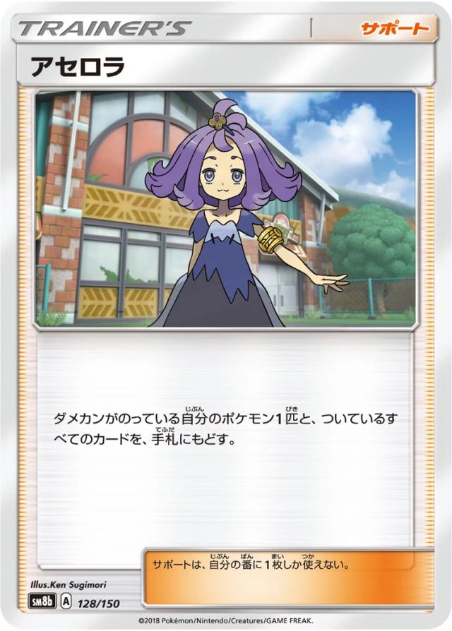 Acerola #128 - GX Ultra Shiny SM8B Pokemon Card Japanese