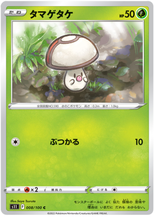 Foongus #8 - Lost Abyss S11 Pokemon Card Japanese