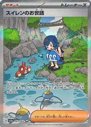 Lana's Assistance #93 - Crimson Haze SV5A Pokemon Card Japanese