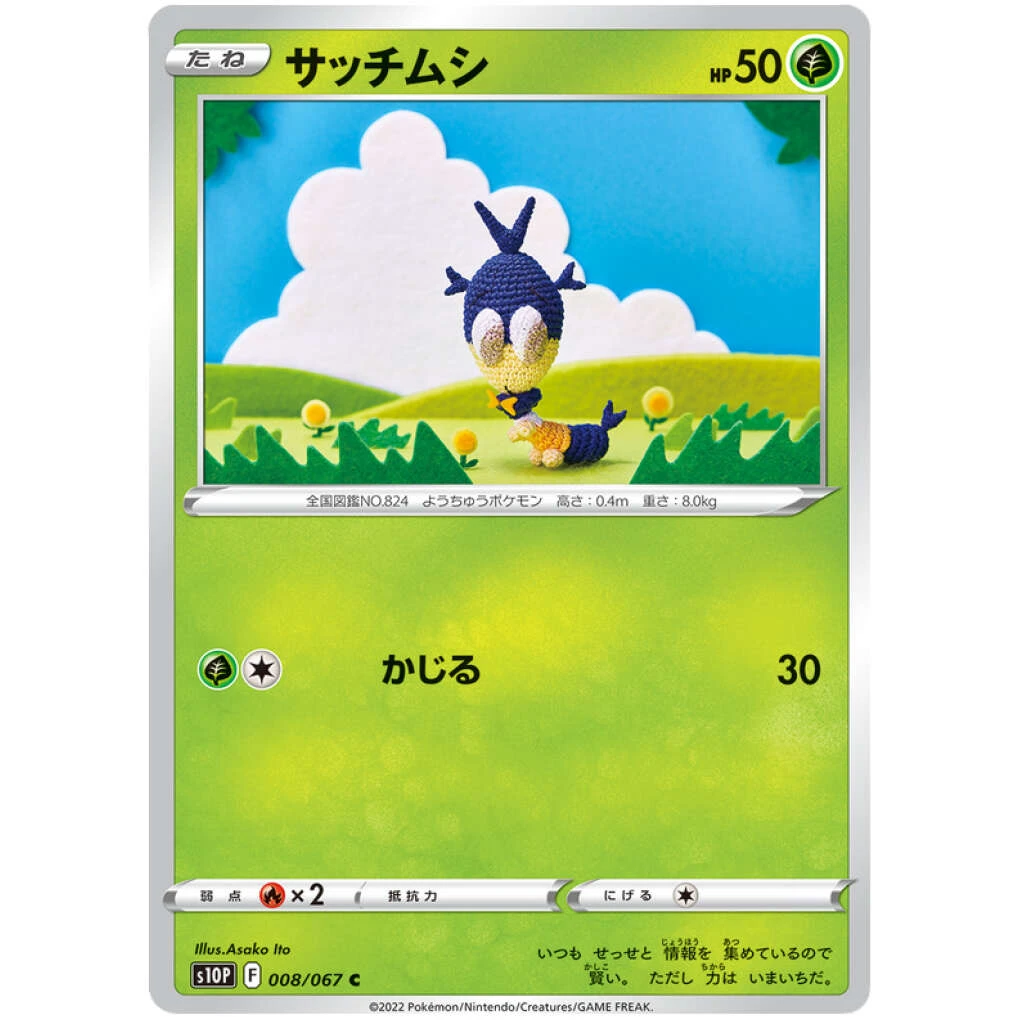 Blipbug #008 - Space Juggler (S10P) Japanese Pokemon Card