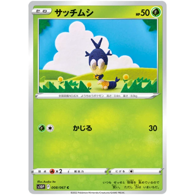Blipbug #8 - Space Juggler S10P Pokemon Card Japanese