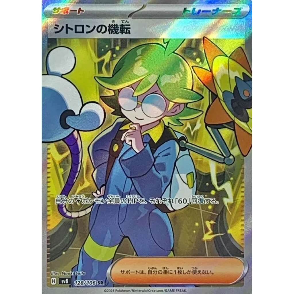 Clemont's Quick Wit #128 - Super Electric Breaker (SV8) Japanese Pokemon Card