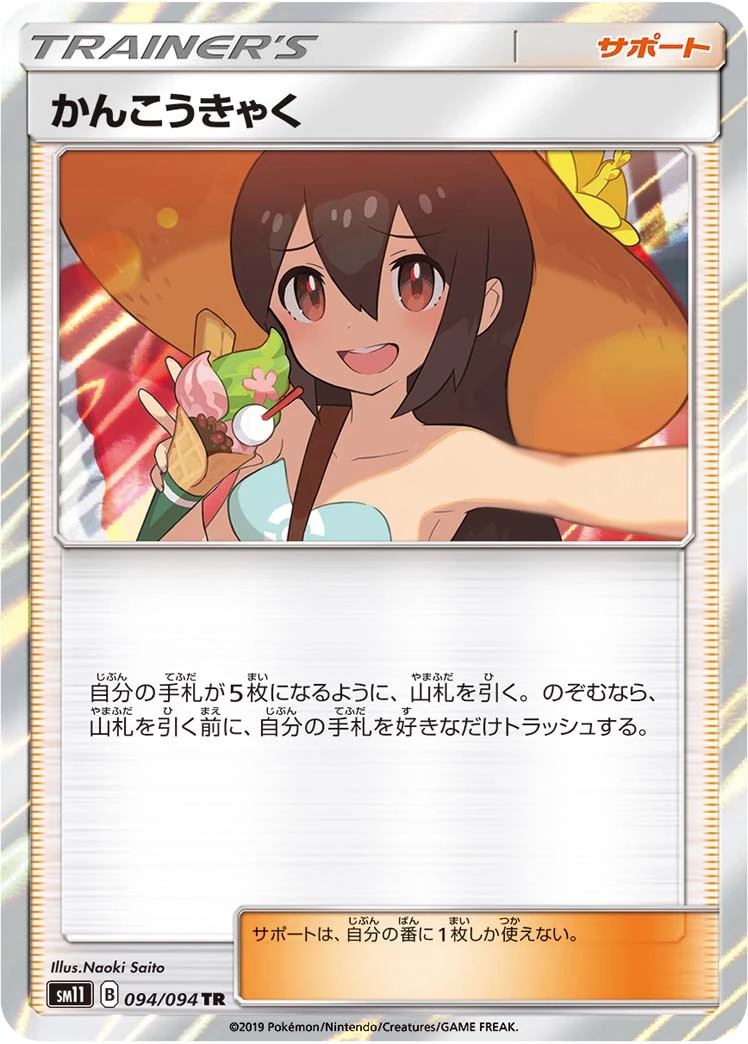 Sightseer #094 - Miracle Twin (SM11) Japanese Pokemon Card