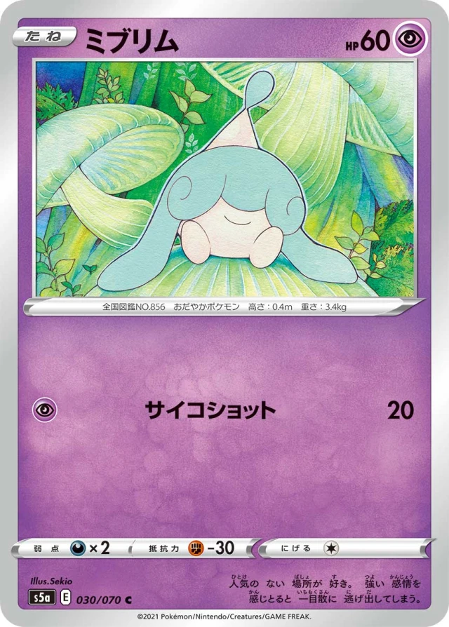 Hatenna #30 - Matchless Fighters S5A Pokemon Card Japanese