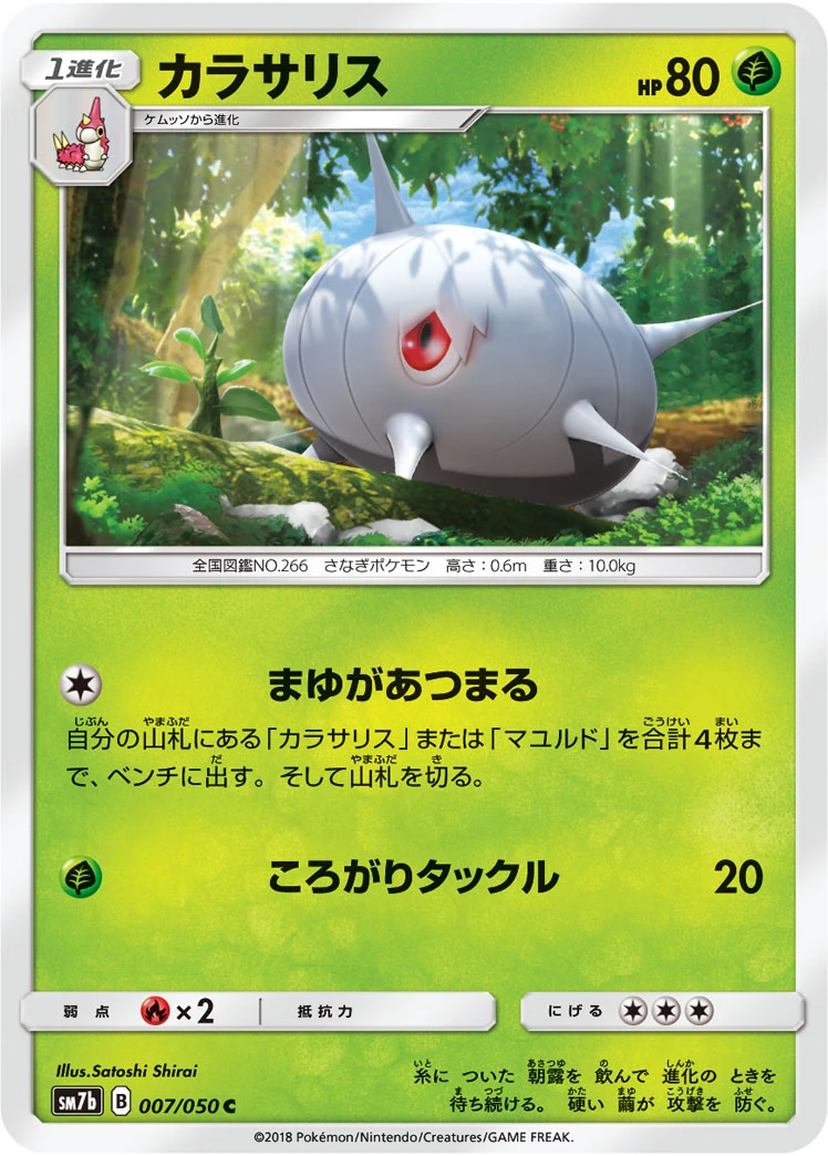 Silcoon #007 - Fairy Rise (SM7B) Japanese Pokemon Card
