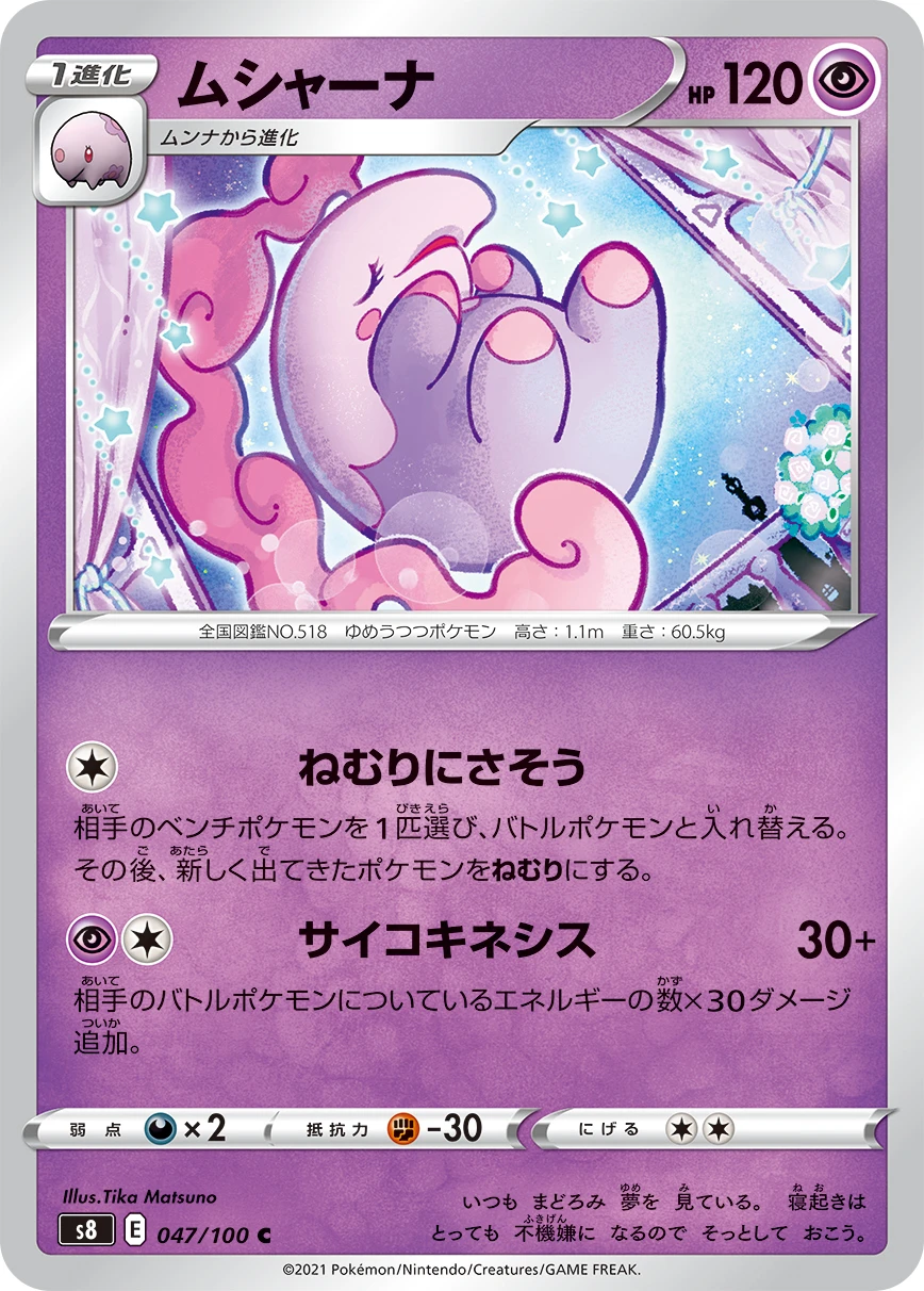 Musharna #047 - Fusion Arts (S8) Japanese Pokemon Card