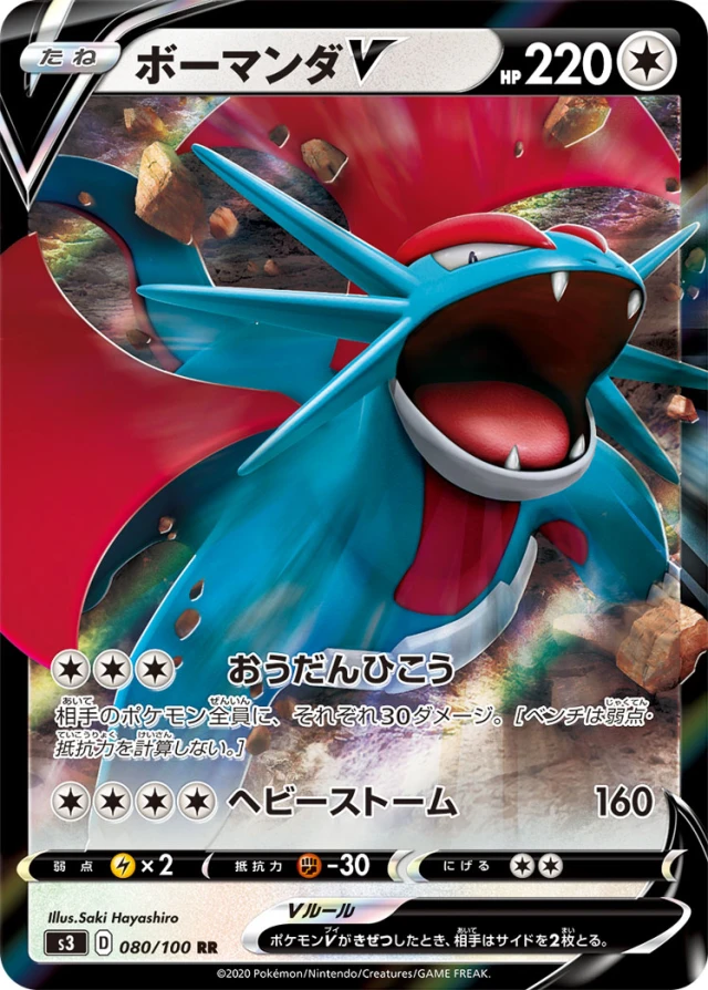 Salamence #80 - Infinity Zone S3 Pokemon Card Japanese