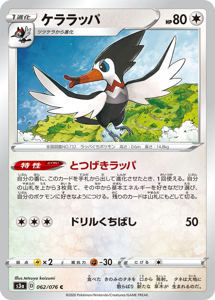 Trumbeak #062 - Legendary Heartbeat (S3A) Japanese Pokemon Card