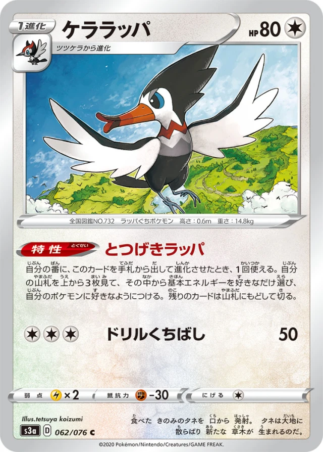 Trumbeak #62 - Legendary Heartbeat S3A Pokemon Card Japanese