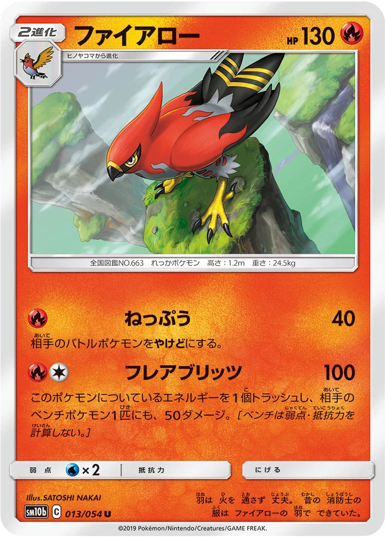 Talonflame #013 - Sky Legend (SM10B) Japanese Pokemon Card