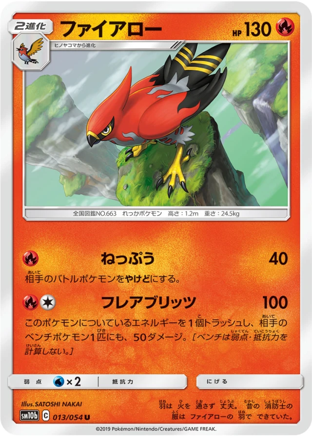 Talonflame #13 - Sky Legend SM10B Pokemon Card Japanese