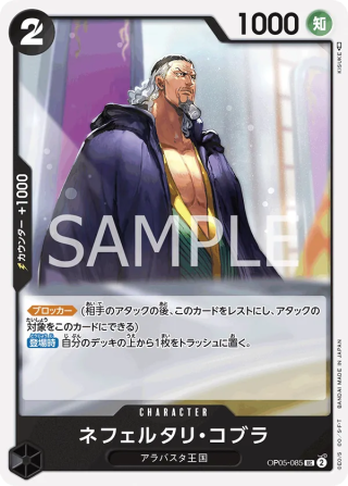 Nefeltari Cobra OP05-085 Uncommon - Awakening of the New Era One Piece Card Japanese