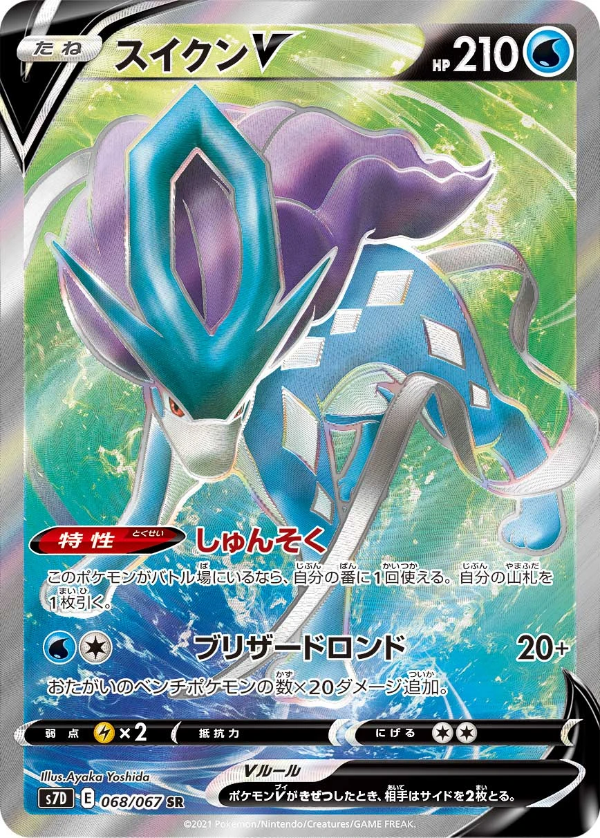 Suicune #068 - Towering Perfection (S7D) Japanese Pokemon Card