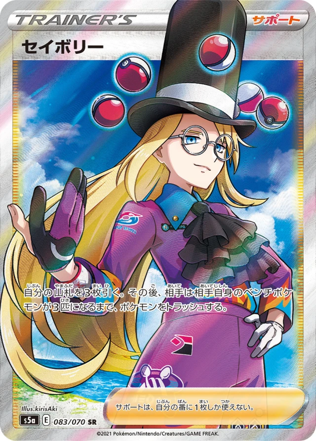Avery #83 - Matchless Fighters S5A Pokemon Card Japanese