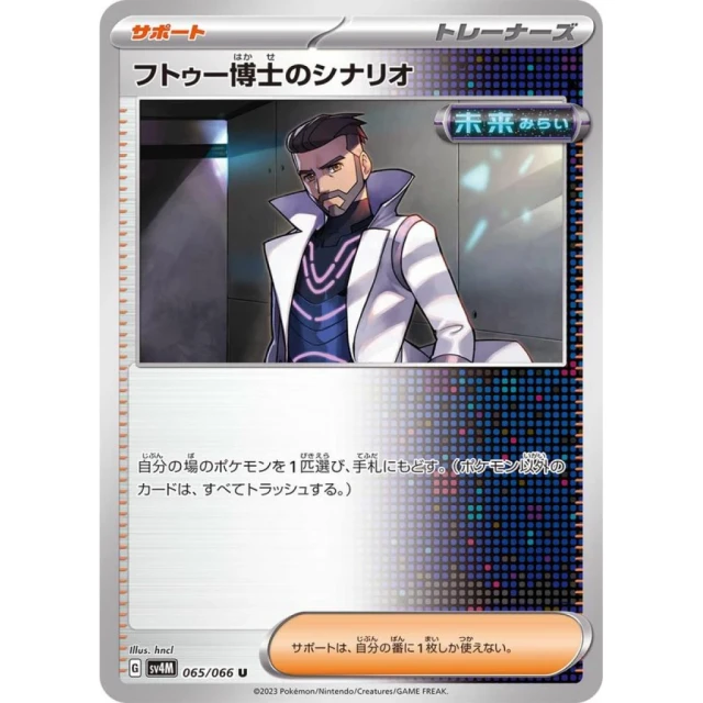 Professor Turo's Scenario #65 - Future Flash SV4M Pokemon Card Japanese