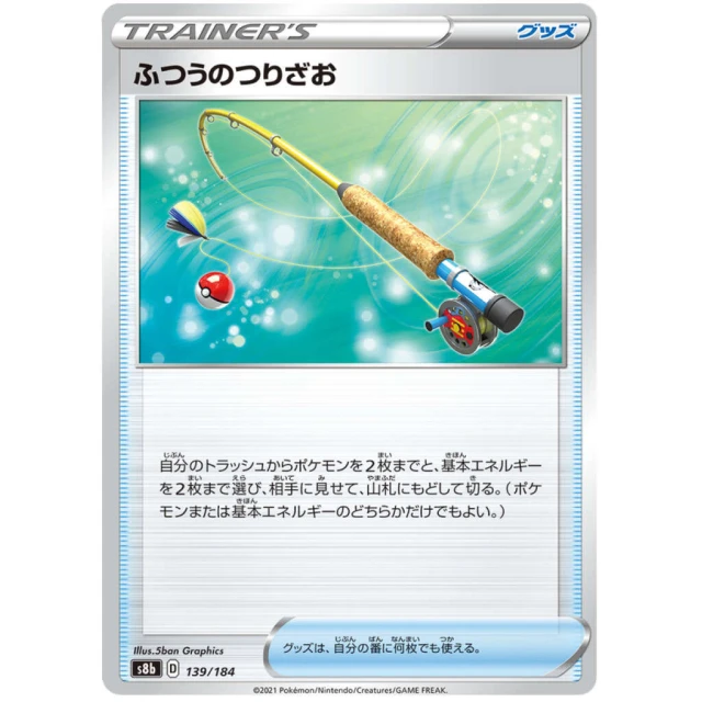 Ordinary Rod #139 - VMAX Climax S8B Pokemon Card Japanese