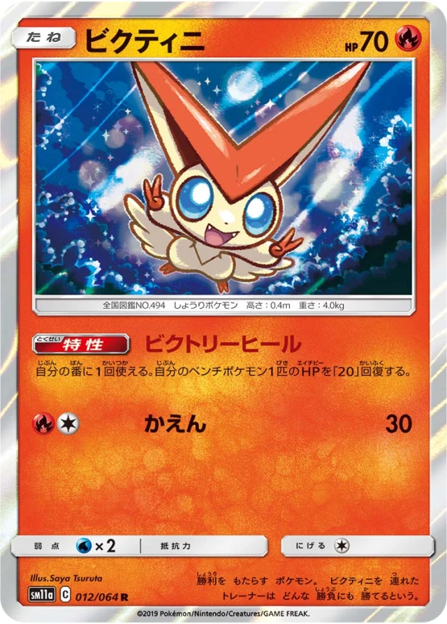 Victini #12 - Remix Bout SM11A Pokemon Card Japanese