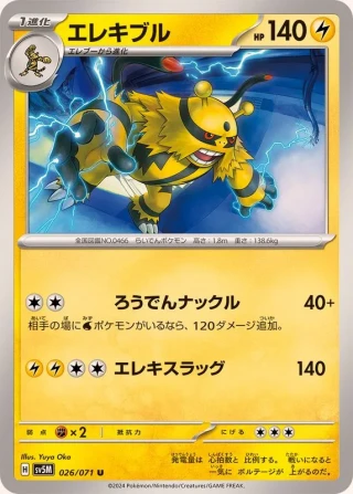 Electivire #26 - Cyber Judge SV5M Pokemon Card Japanese
