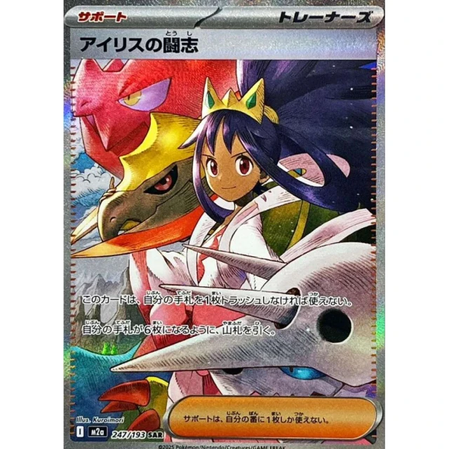 Iris's Fighting Spirit #247 - Mega Dream ex M2A Pokemon Card Japanese